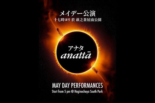 【5月1日(木)開催】ソウチャン・トゥーサン公開パフォーマンス「anattā / アナタ」