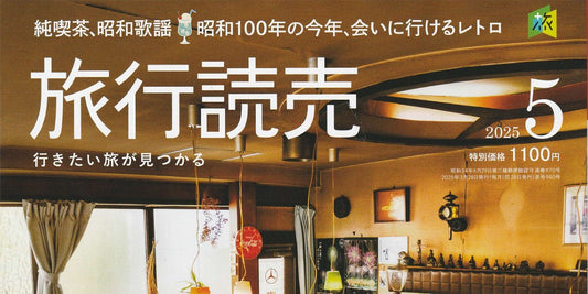 月刊誌『旅行読売』5月号にStudy：大阪関西国際芸術祭 2025が掲載されました - Study：大阪関西国際芸術祭 2025｜大阪府・関西