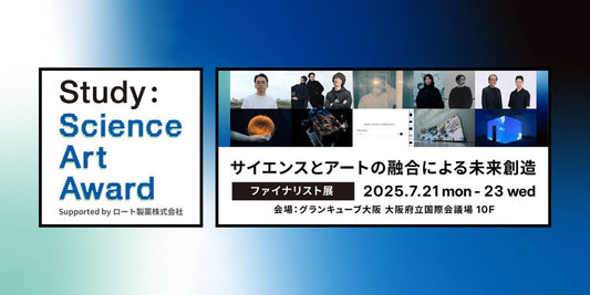 「Study：サイエンス・アートアワード Supported by ロート製薬株式会社」のファイナリスト5組が決定。7月20日17時よりグランキューブ大阪にて授賞式開催、グランプリ発表 - Study：大阪関西国際芸術祭 2025｜大阪府・関西