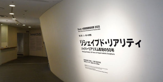 Study：大阪関西国際芸術祭 2025：大阪文化館・天保山で開催中の展覧会「リシェイプド・リアリティ」のギャラリーツアーを開催 - Study：大阪関西国際芸術祭 2025｜大阪府・関西