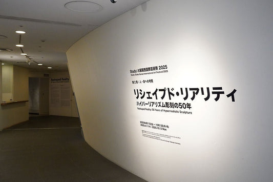 【8月2日開催】Study：大阪関西国際芸術祭 2025「リシェイプド・リアリティ」展　スペシャルギャラリーツアー＠大阪文化館・天保山 - Study：大阪関西国際芸術祭 2025｜大阪府・関西