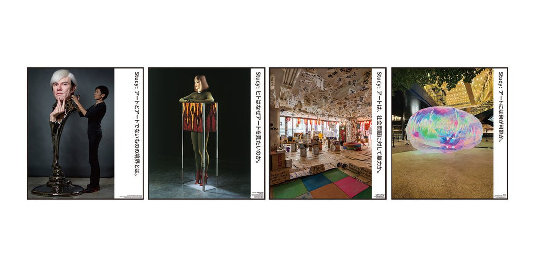 Studyチラシ・ポスター設置でチケットプレゼントキャンペーン！チラシの配布・ポスターを貼ってくれる方を大募集！ - Study：大阪関西国際芸術祭 2025｜大阪府・関西