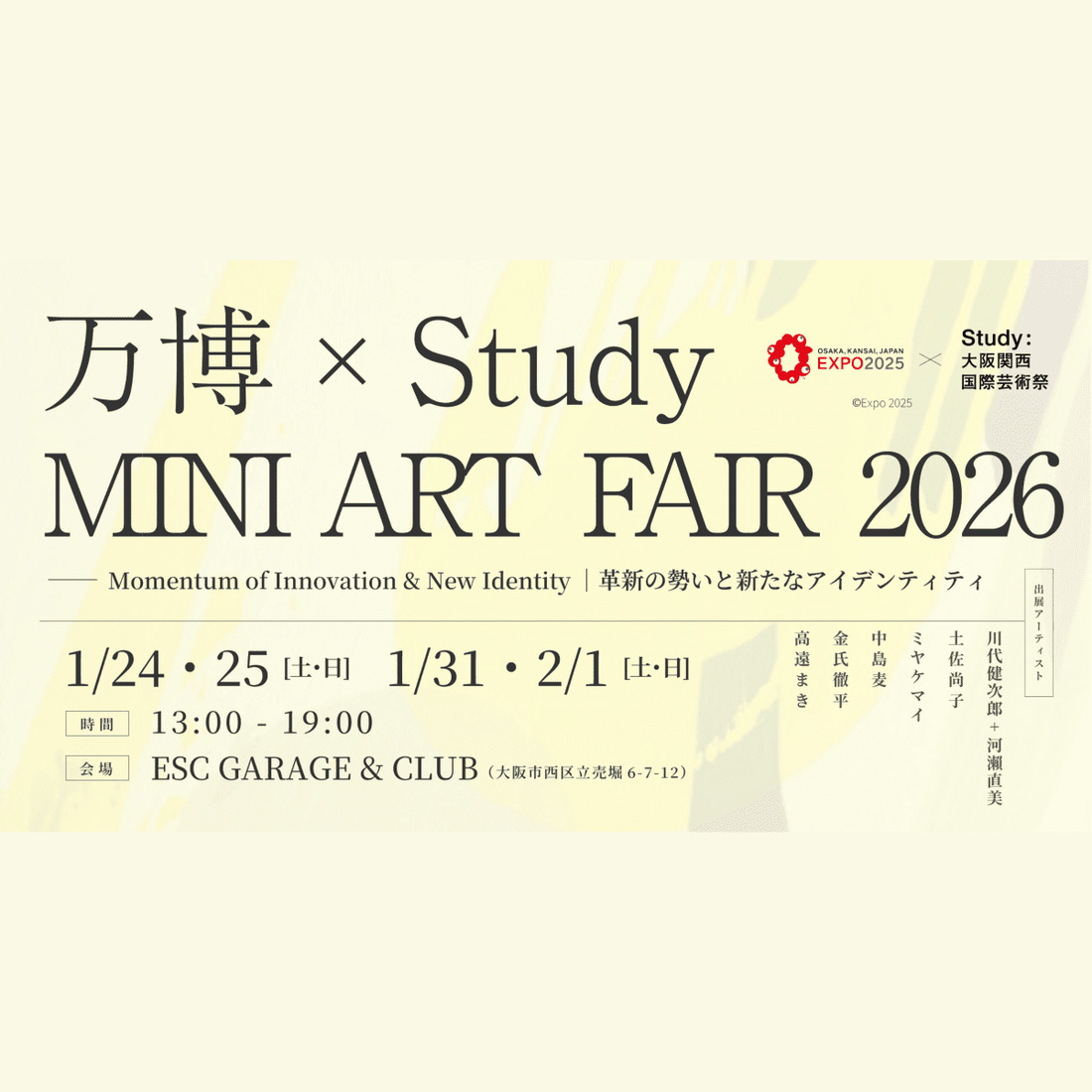 1/24(土)、1/25(日)、1/31(土)、2/1(日)にMINI ART FAIR 2026を開催いたします - Study：大阪関西国際芸術祭 2025｜大阪府・関西