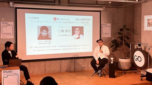 〈アーカイブ動画公開〉The Breakthrough Company GO 三浦崇宏氏 EXPO PLL Talks「アート＆インパクト：イノベーターと共に考えるアフター万博の世界」vol.12 - Study：大阪関西国際芸術祭 2025｜大阪府・関西