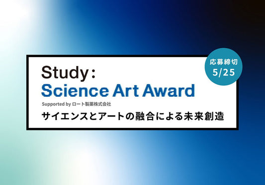「Study：サイエンス・アートアワード Supported by ロート製薬株式会社」開催のお知らせ - Study：大阪関西国際芸術祭 2025｜大阪府・関西
