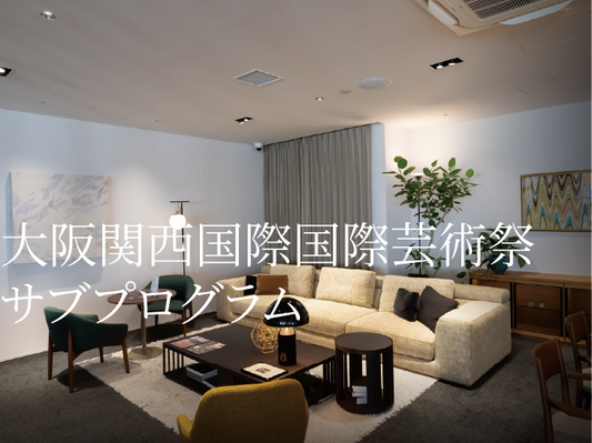 プログラム｜ART LIVING OSAKA