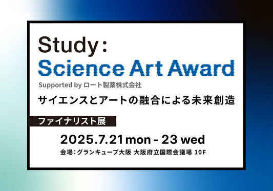 プログラム｜Study：サイエンス・アートアワード Supported by ロート製薬株式会社