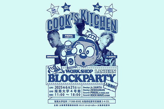 【6月21日(土)開催】COOK’s Kitchen Lantern Block Party